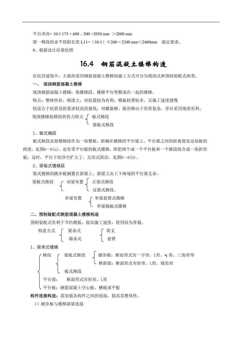 十六章 楼  梯_第5页