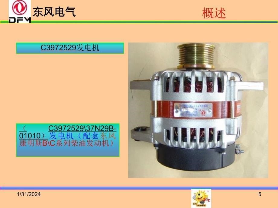 《发电机05fwz》ppt课件_第5页