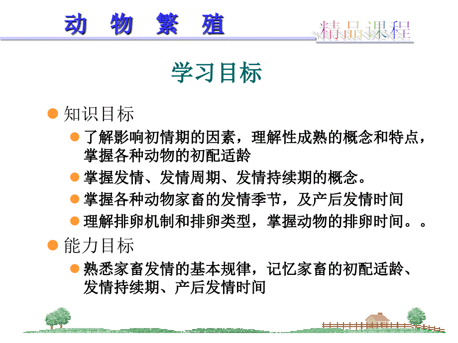 《发情鉴定技术》ppt课件_第2页