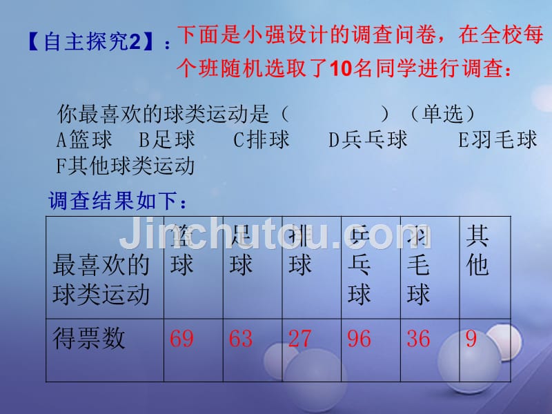 七年级数学上册6.3.1数据的表示课件新版北师大版_第5页