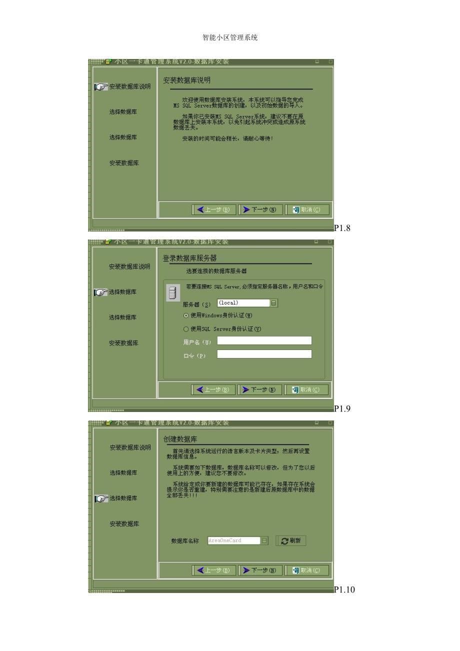 2011年 wb2r智能小区管理系统用户手册_第5页