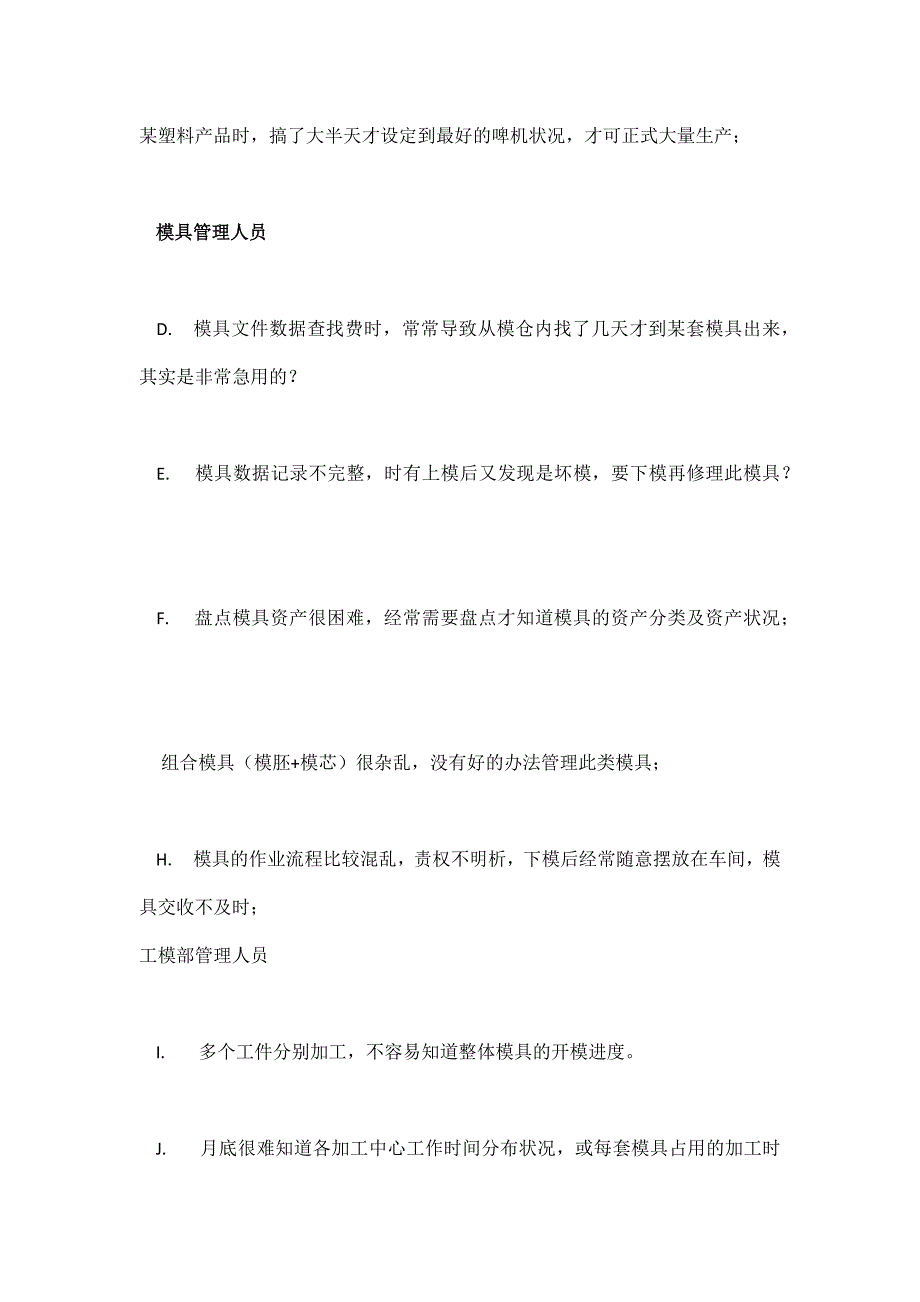 rfid技术的模具管理系统方案_第3页