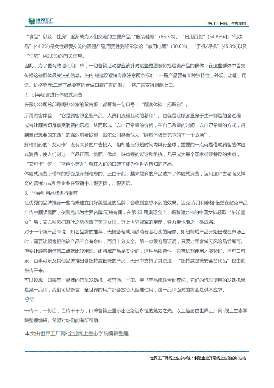 制作型企业该如何做口碑营销_第2页