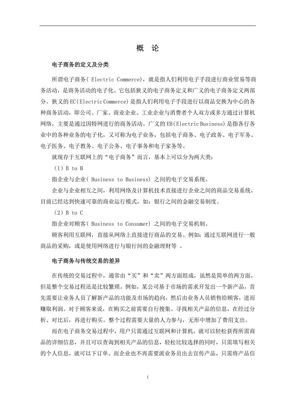 基于jsp网上购物系统的设计与实现  计算机软件工程毕业论文_第5页