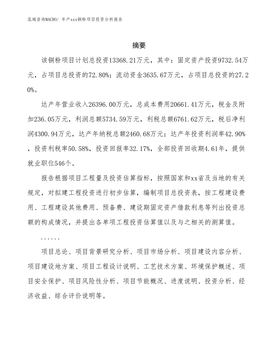 年产xxx铜粉项目投资分析报告_第2页