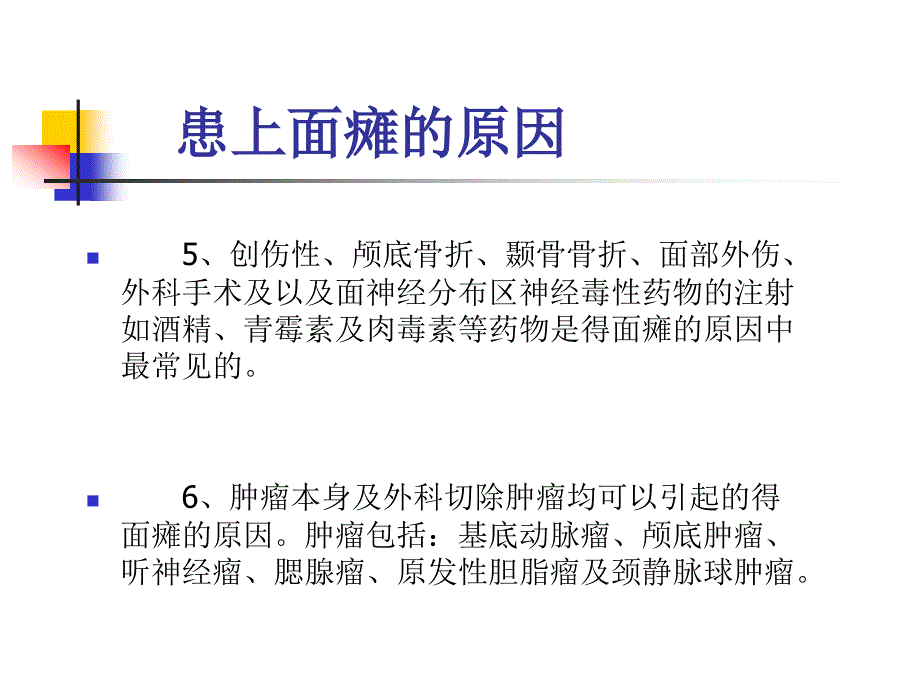 《北京面瘫专科医院》ppt课件_第4页