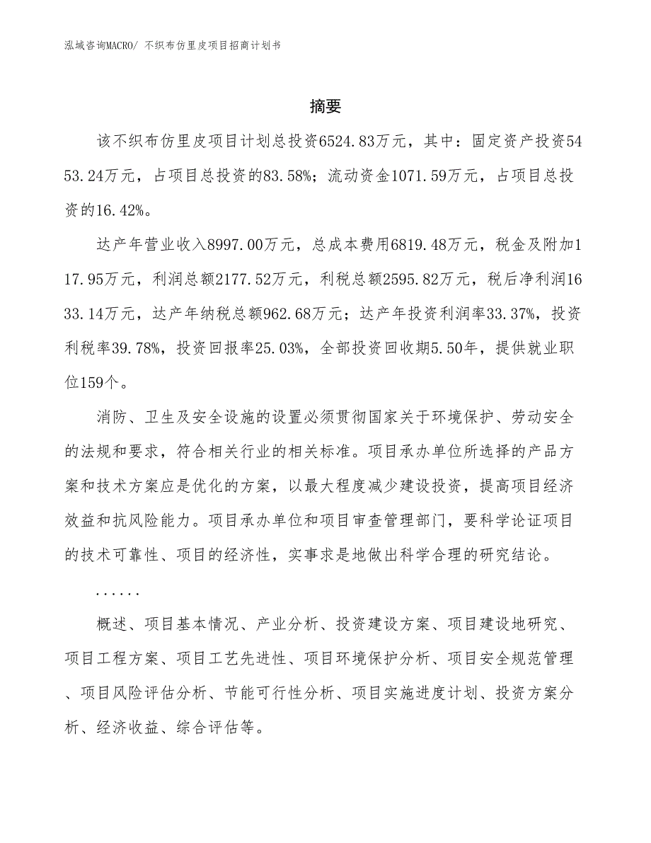 不织布仿里皮项目招商计划书_第2页