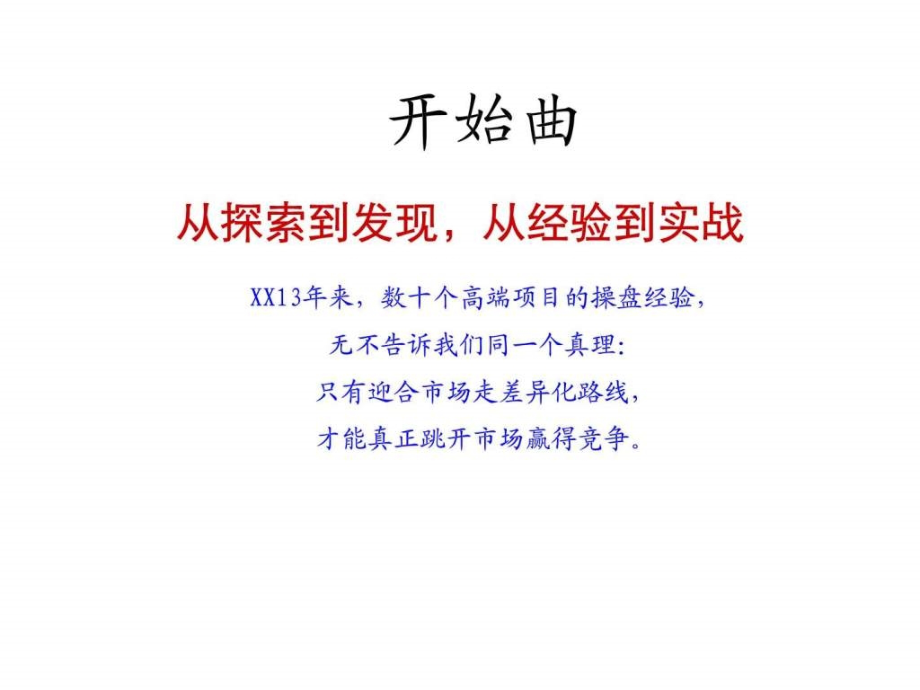 2008年武宁锦绣梅园项目策划报告_第2页