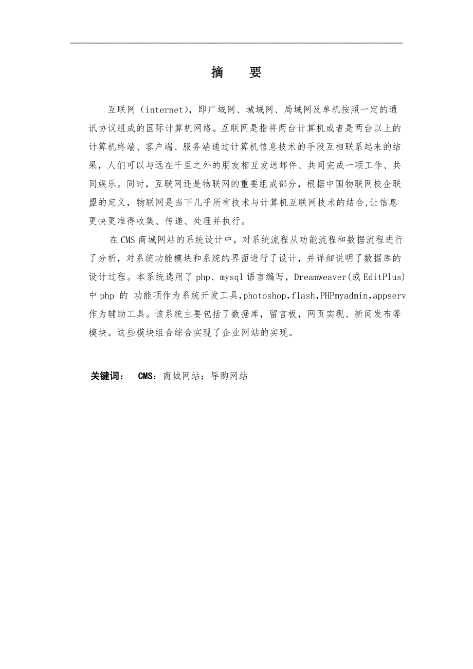 基于php技术的商城网站系统设计_第2页