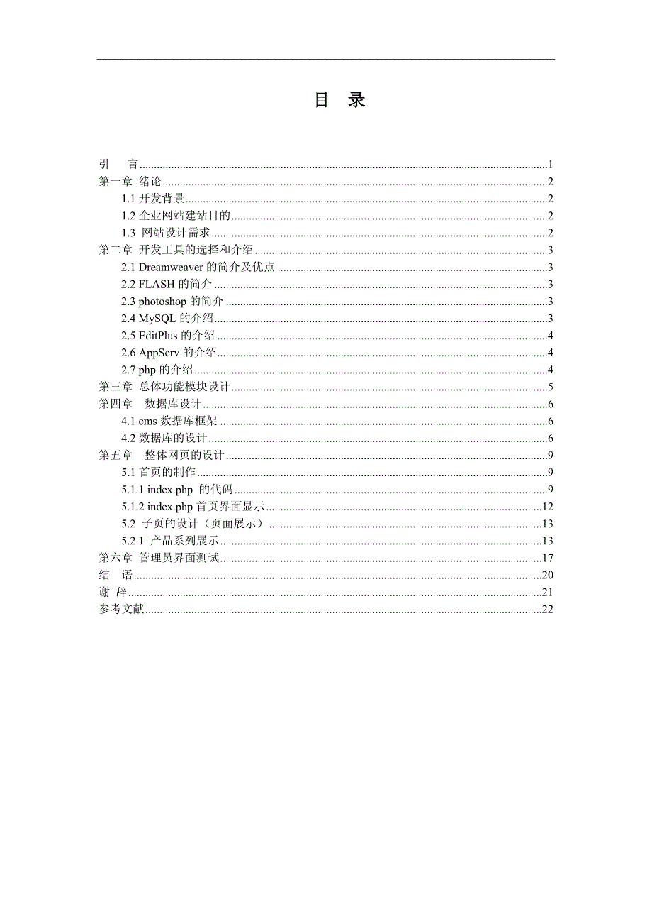 基于php技术的商城网站系统设计_第3页