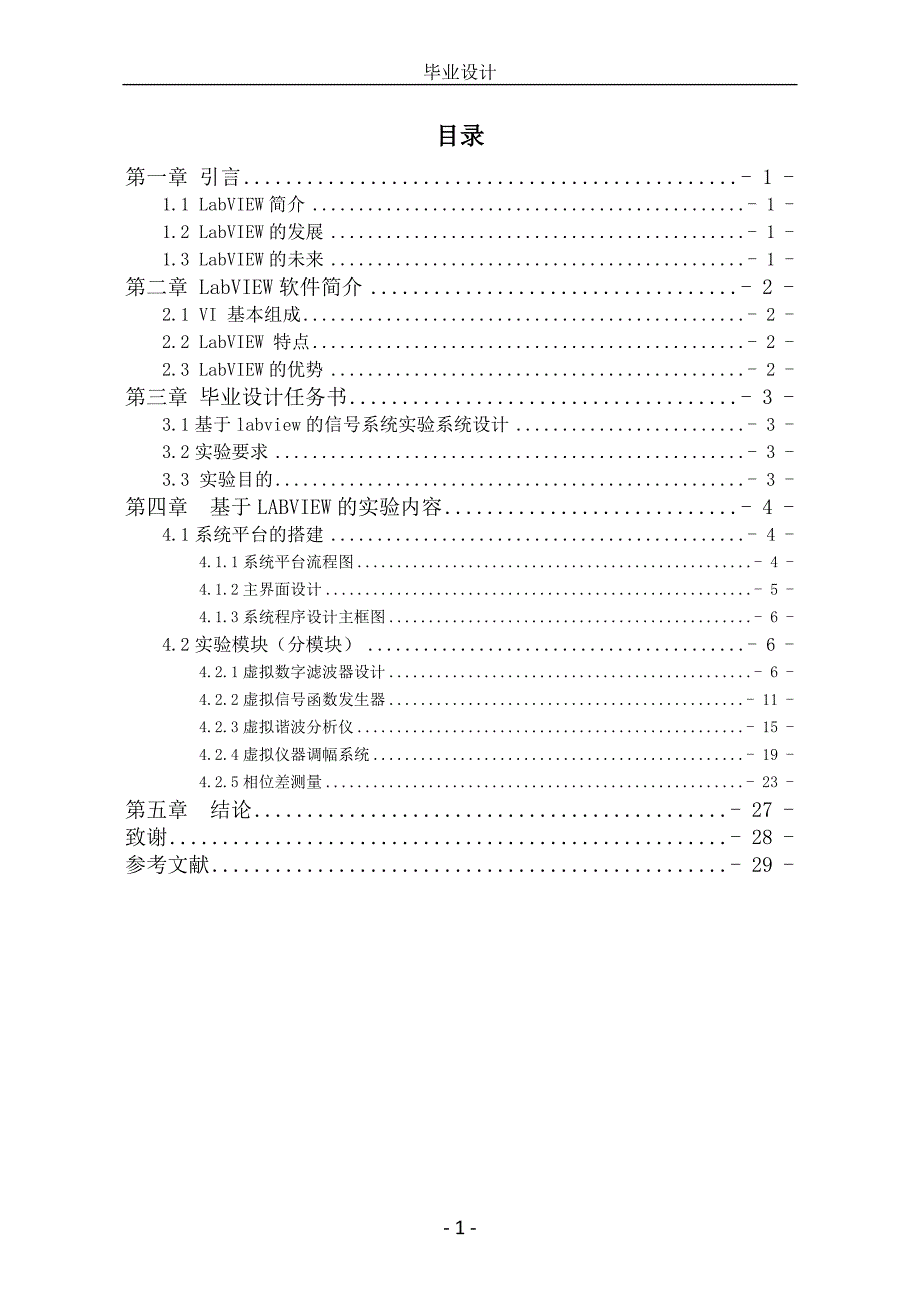 基于labview信号系统实验系设计_第3页