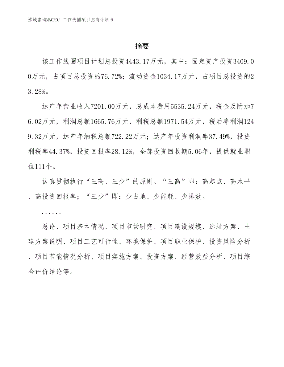 工作线圈项目招商计划书_第2页