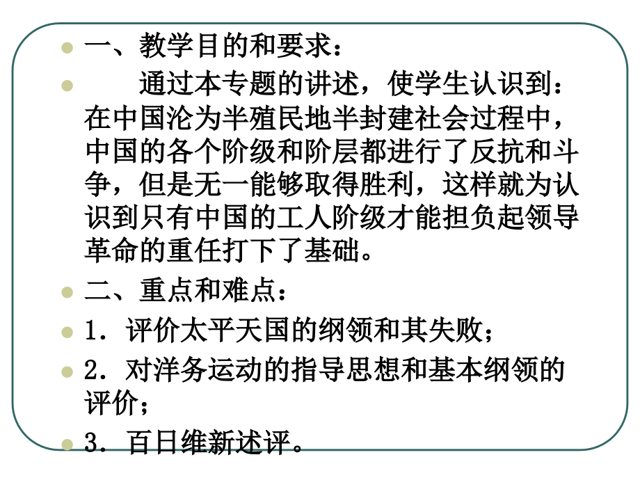 专题二-中国近现代史复习_第2页