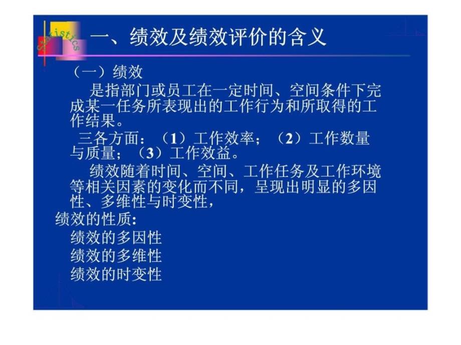 企业经营统计学第十章企业内部绩效统计评价_第4页