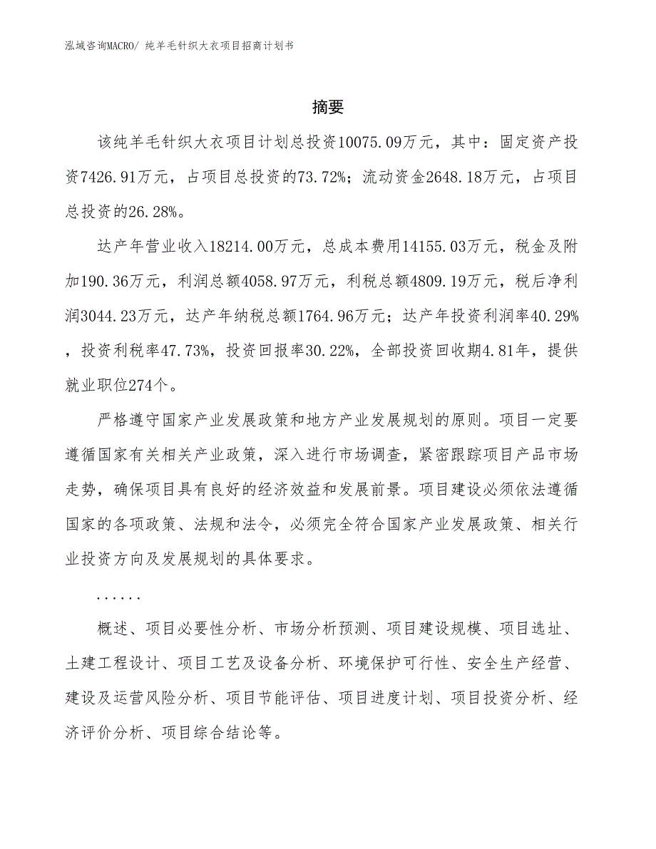 纯羊毛针织大衣项目招商计划书_第2页