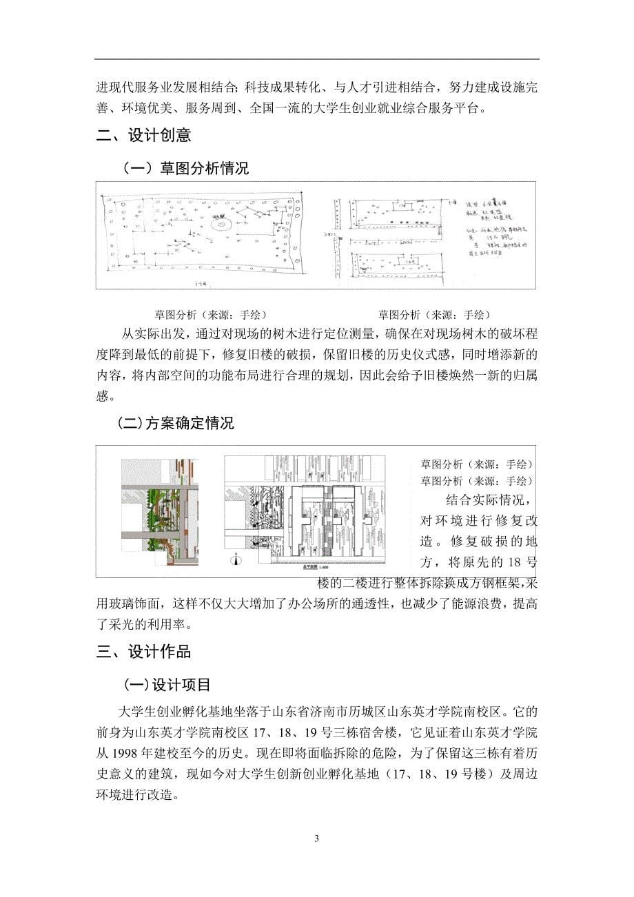 雕琢物语之旧物新貌——“创客+”建筑外环境改造设计-毕业说明书_第5页