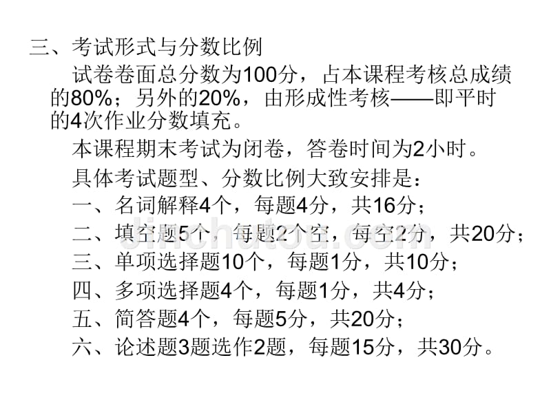 《公共伦理学》ppt课件_第5页