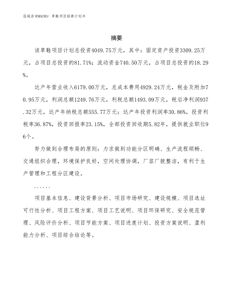 草鞋项目招商计划书_第2页