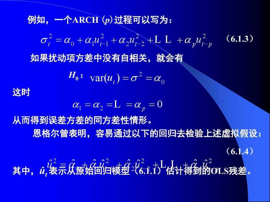 《arch和garch估计》ppt课件_第5页