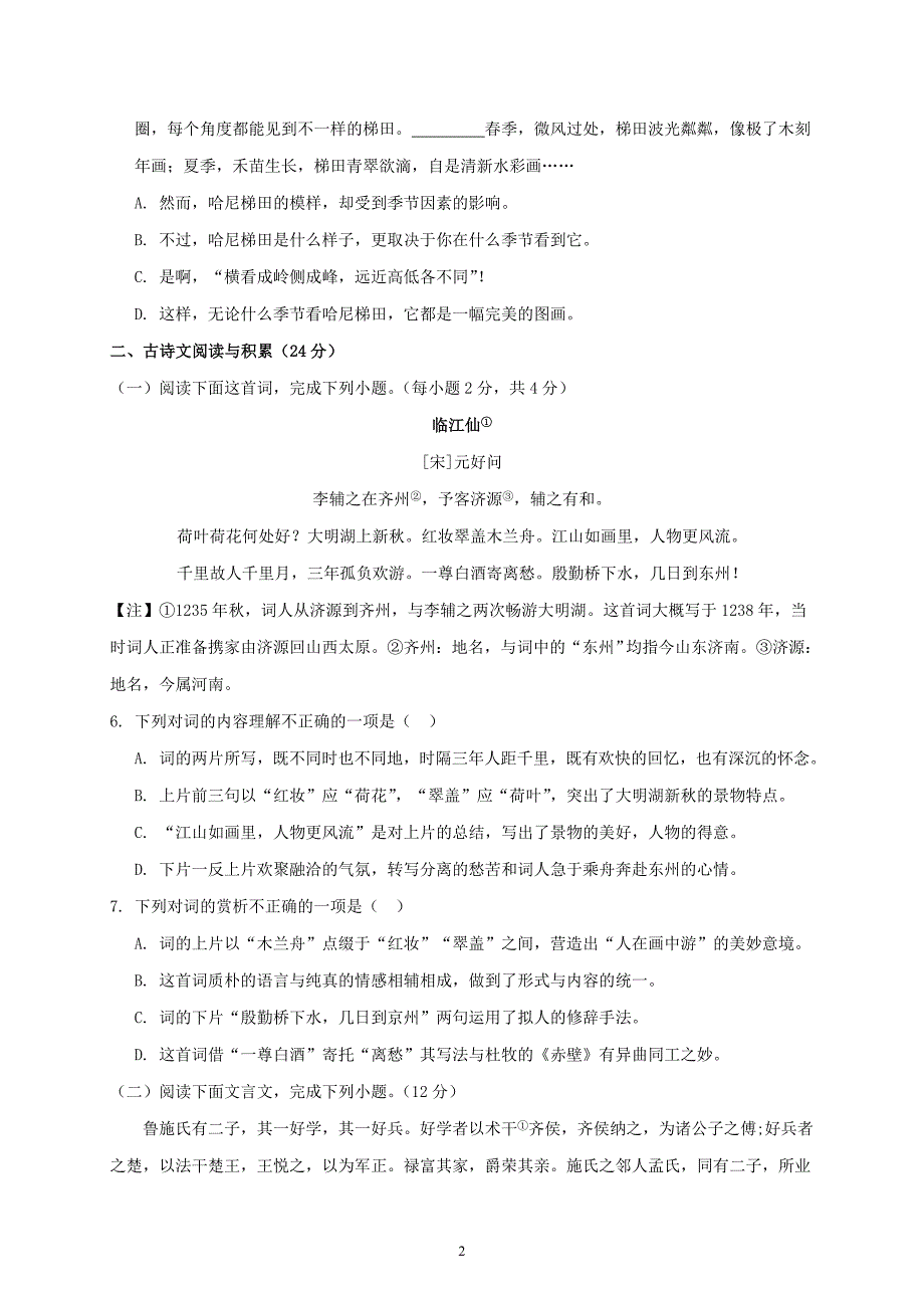 2018年九江市中考语文试题与答案_第2页