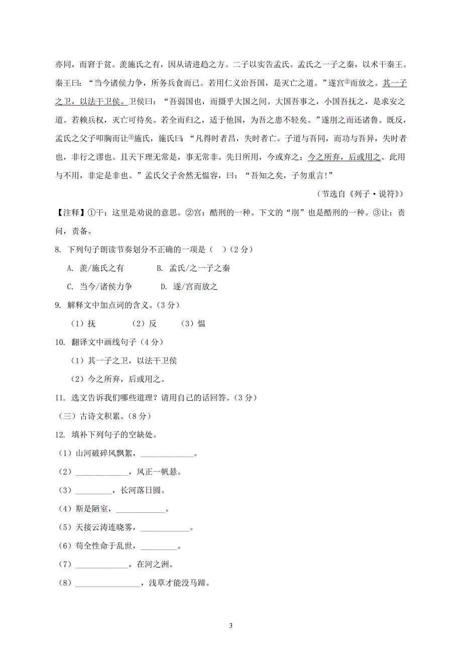 2018年九江市中考语文试题与答案_第3页