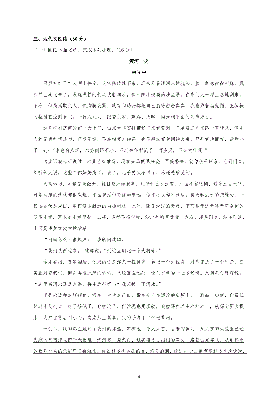 2018年九江市中考语文试题与答案_第4页