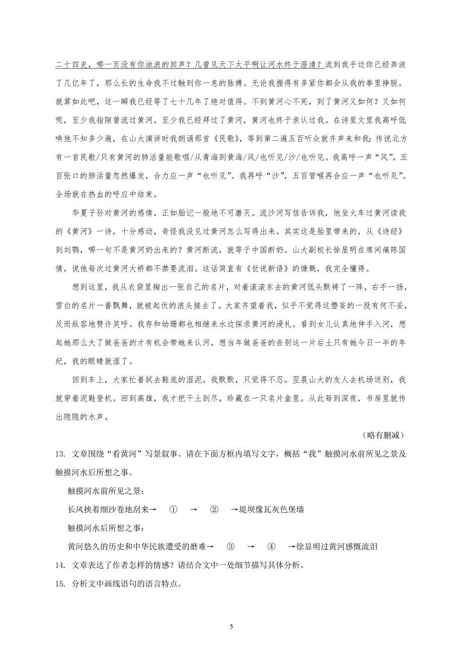 2018年九江市中考语文试题与答案_第5页