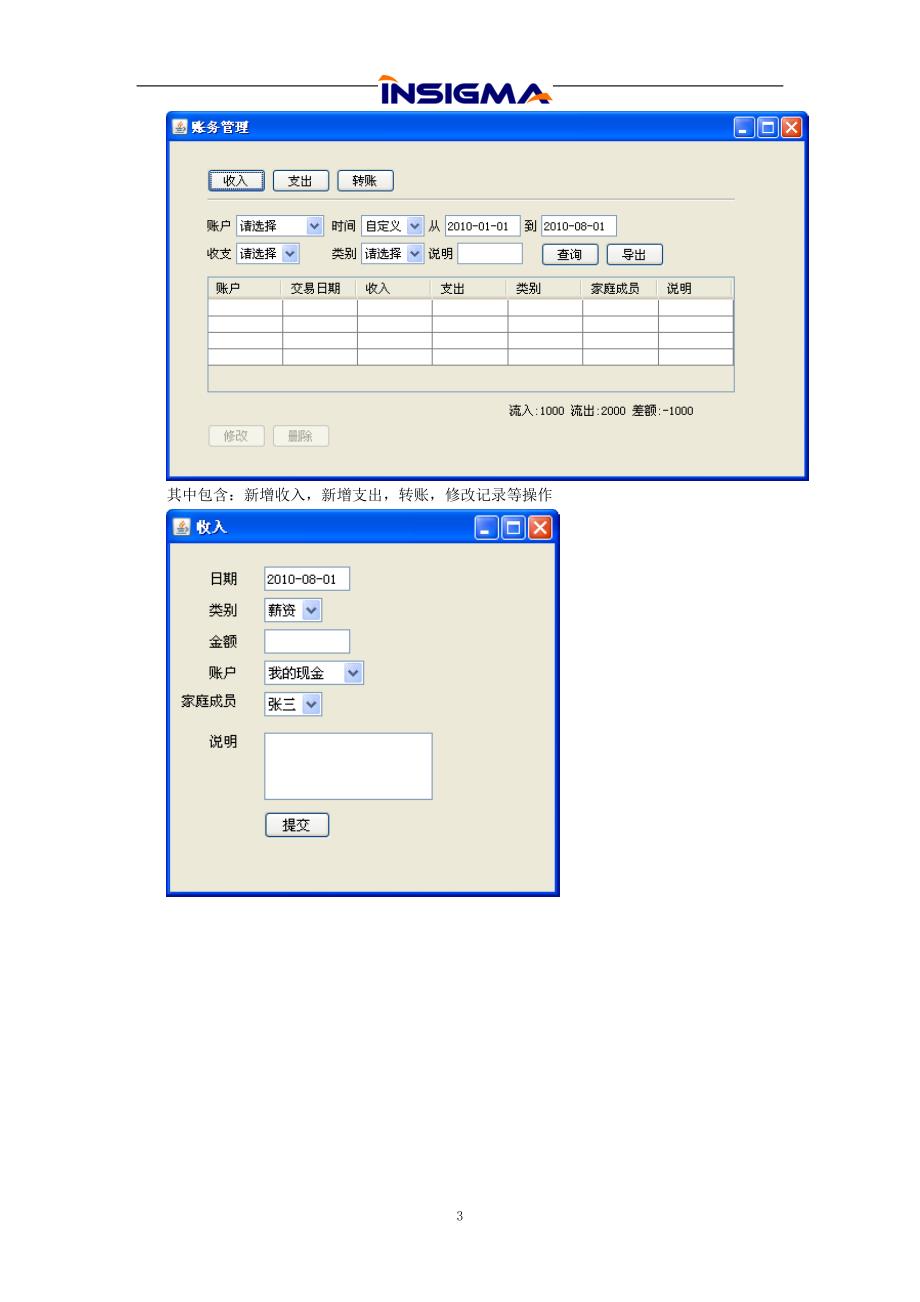 b-java-家庭财务管理软件_第3页