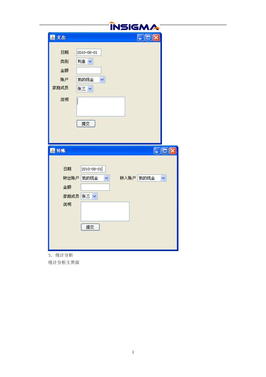 b-java-家庭财务管理软件_第4页