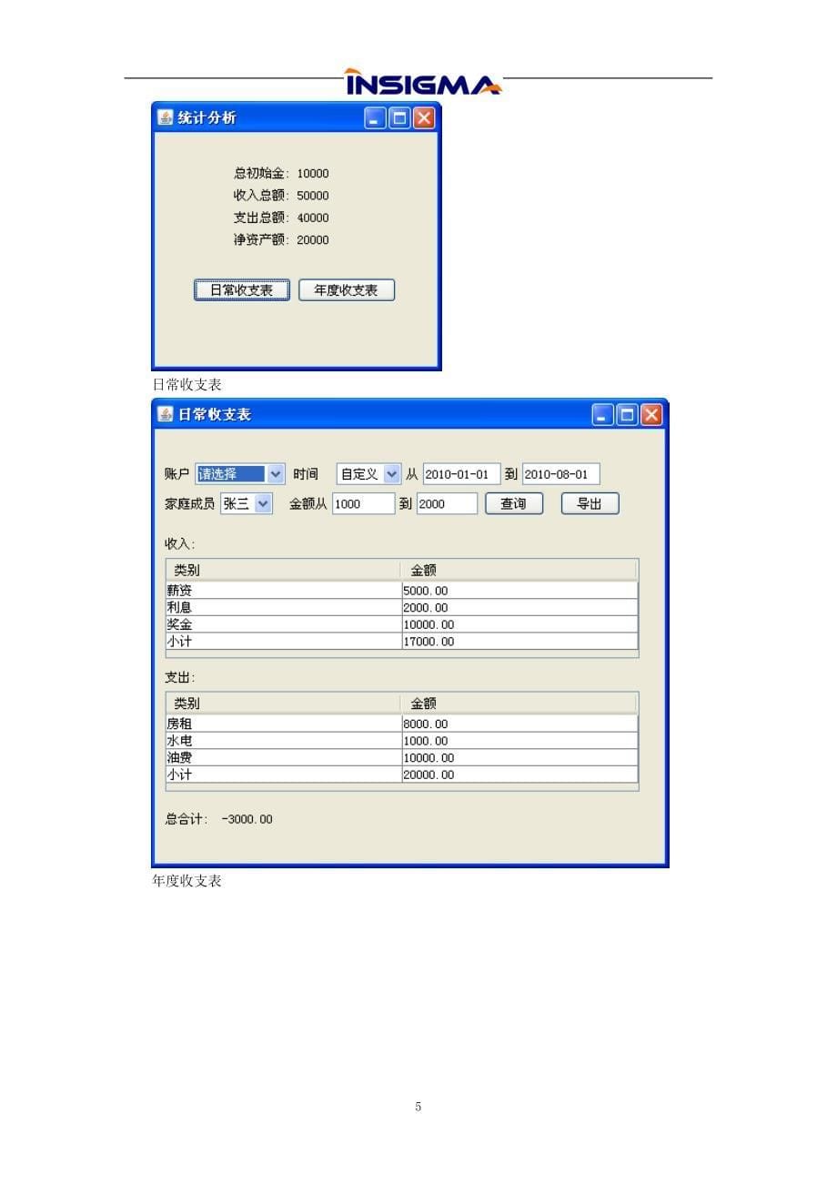 b-java-家庭财务管理软件_第5页