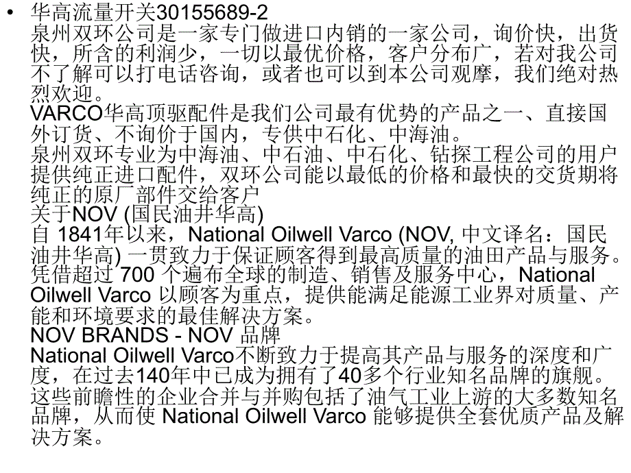 varco流量开关30155689-2(双环1_第2页