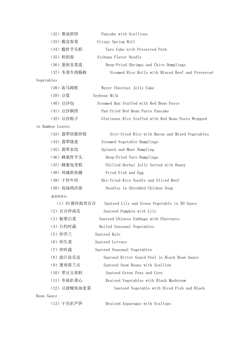 北京市餐饮业菜单英文译法（讨论稿）_第2页