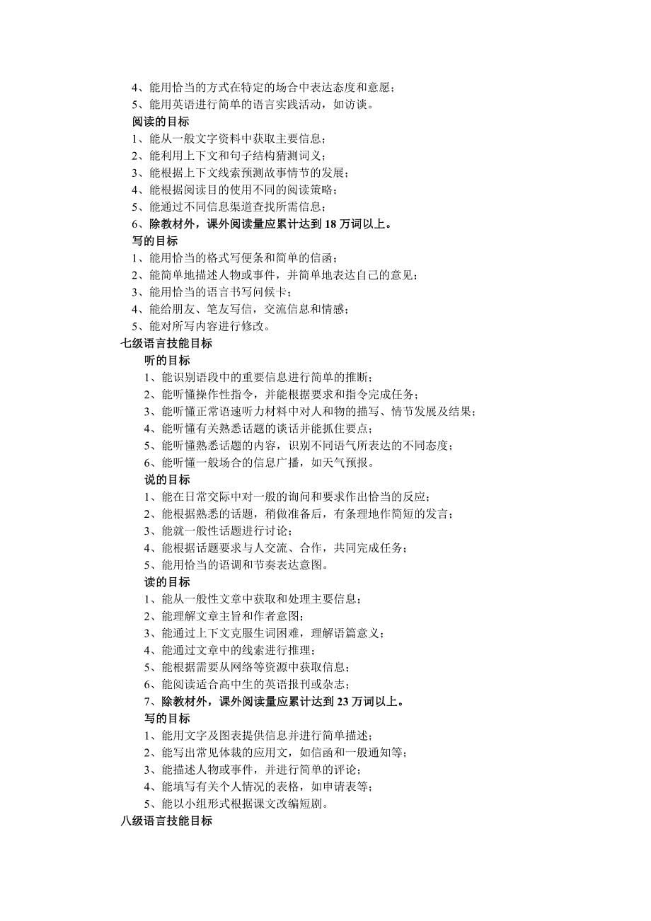 更新语言教学观念，深化英语教学改革_第5页