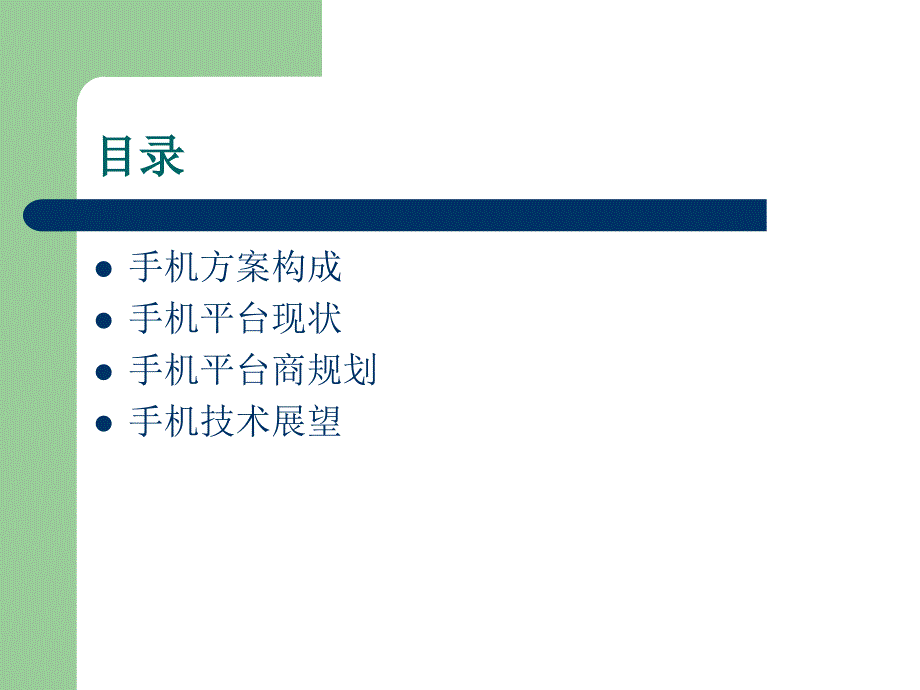 rd手机方案 介绍1_第2页