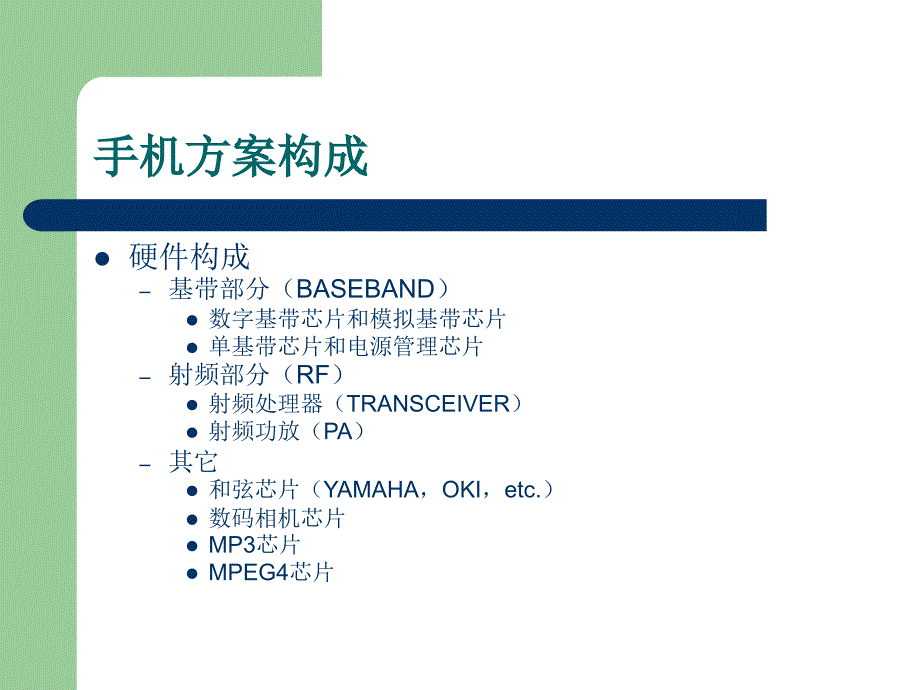 rd手机方案 介绍1_第3页