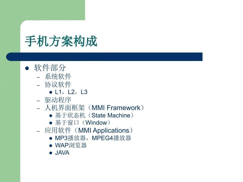 rd手机方案 介绍1_第5页