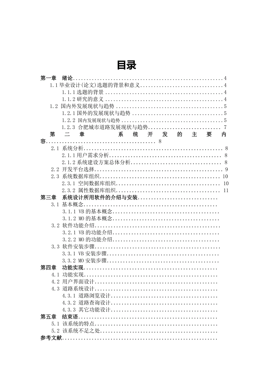 基于vb和mo的合肥市的城市道路查询系统开发与实现_第3页