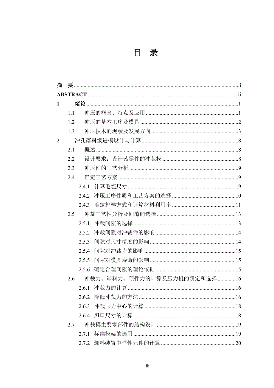 对讲设备固定支架的冲压模具设计(论文)_第4页