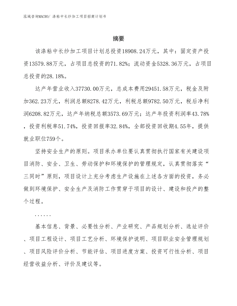 涤粘中长纱加工项目招商计划书_第2页