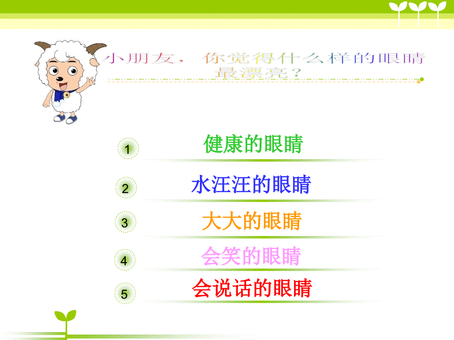 《小学生视力保健》课件_第2页