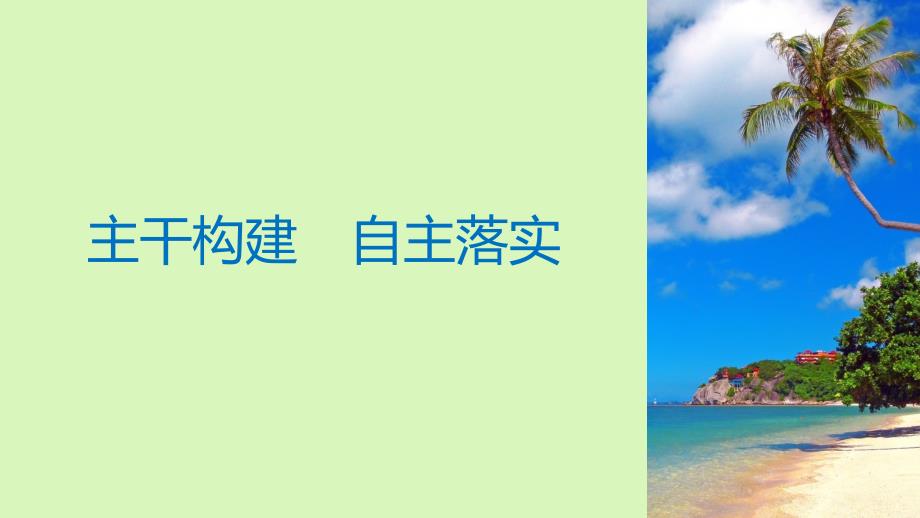 2019届高考政治一轮复习第十二单元发展中国特色社会主义文化第29课建设社会主义文化强国课件新人教版必修_第4页