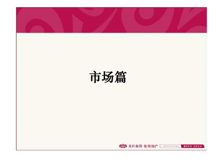 2007年西安市紫薇尚层全程提案_第2页