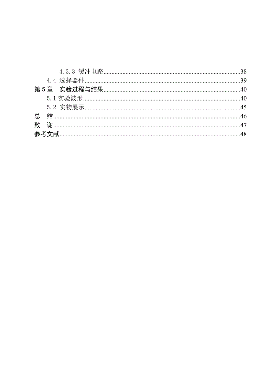 对电动车用铅酸电池充电器的研究_第4页