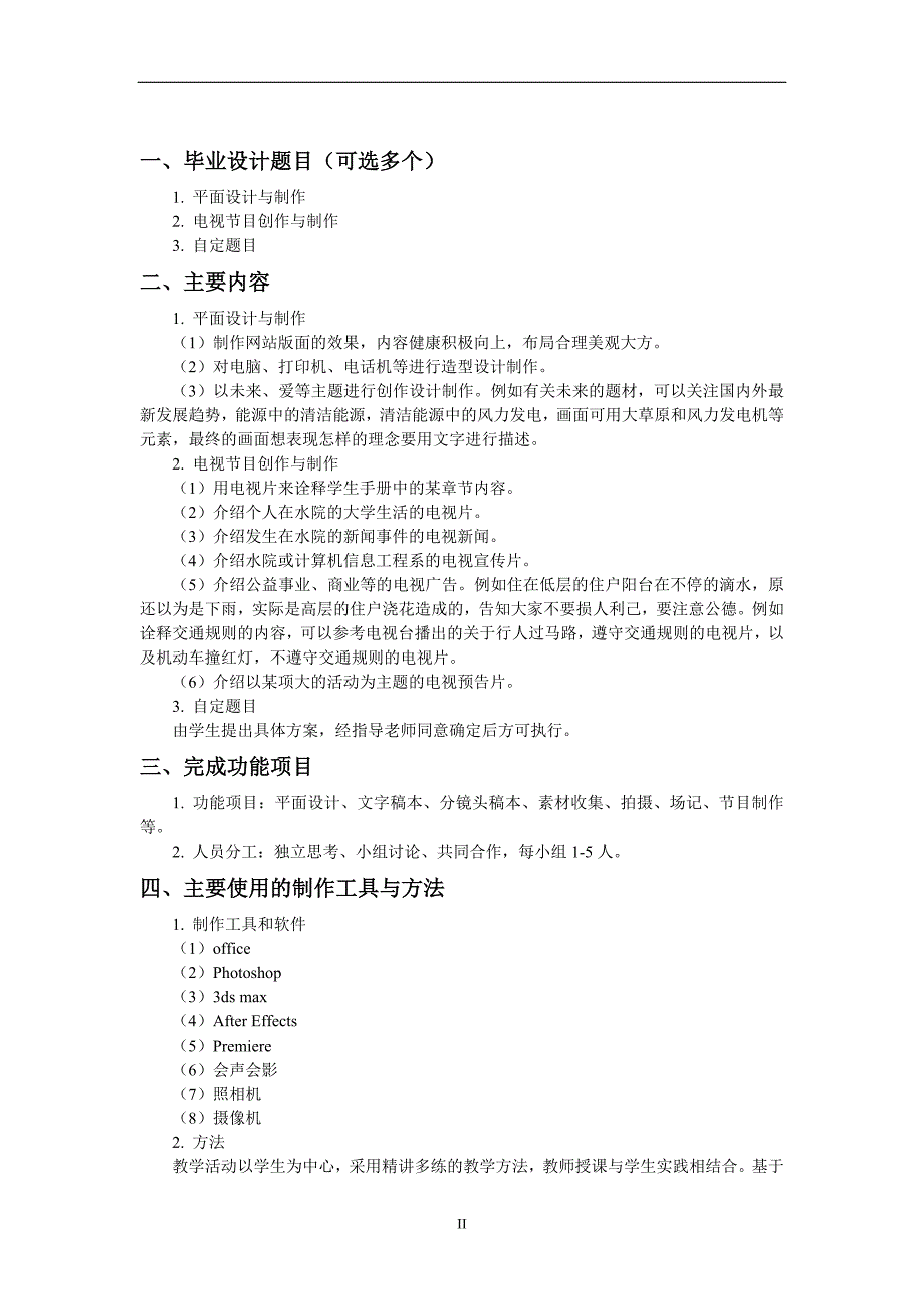 计算机实验室综合信息管理系统设计与实现_第3页