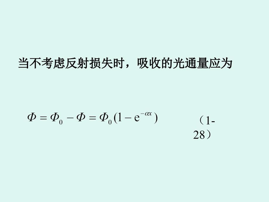 《半导体基础知识ii》ppt课件_第4页