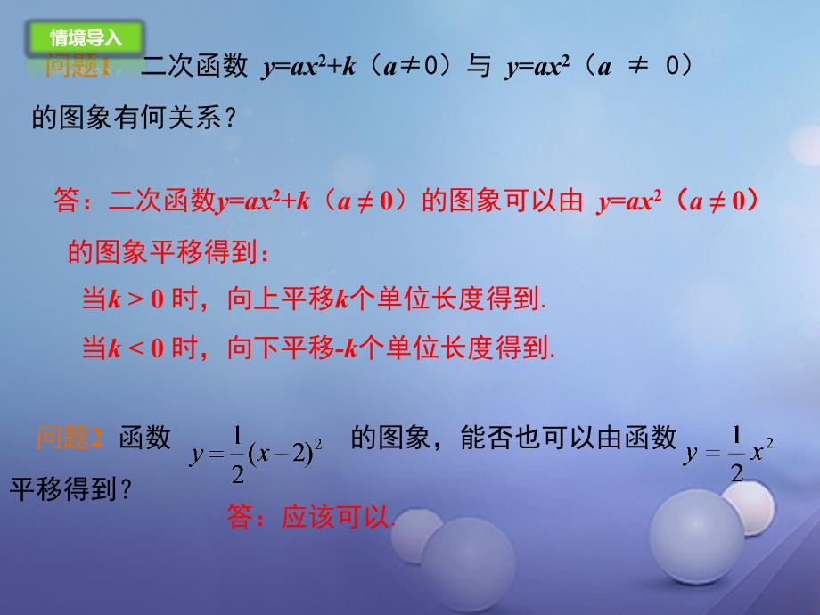 九年级数学上册22.1.3二次函数y=a(x_h)2+k的图象和性质2课件新版新人教版_第3页