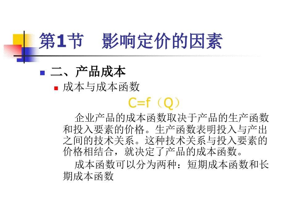 《v14定价策略》ppt课件_第5页