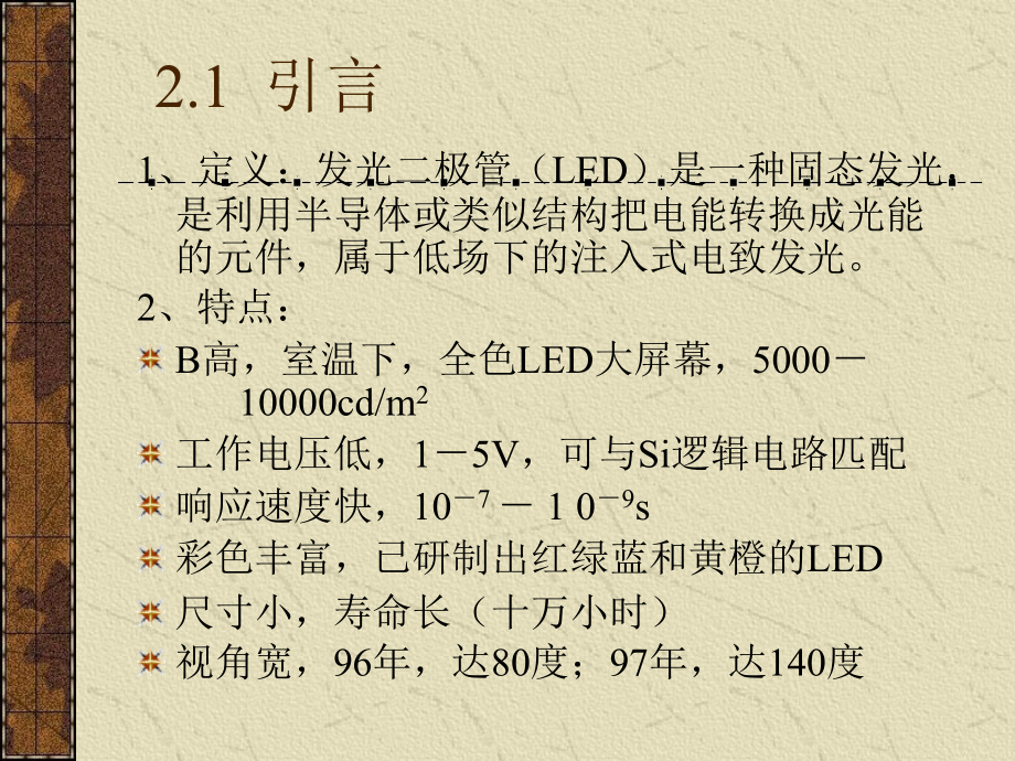 《发光二极管》ppt课件_第2页