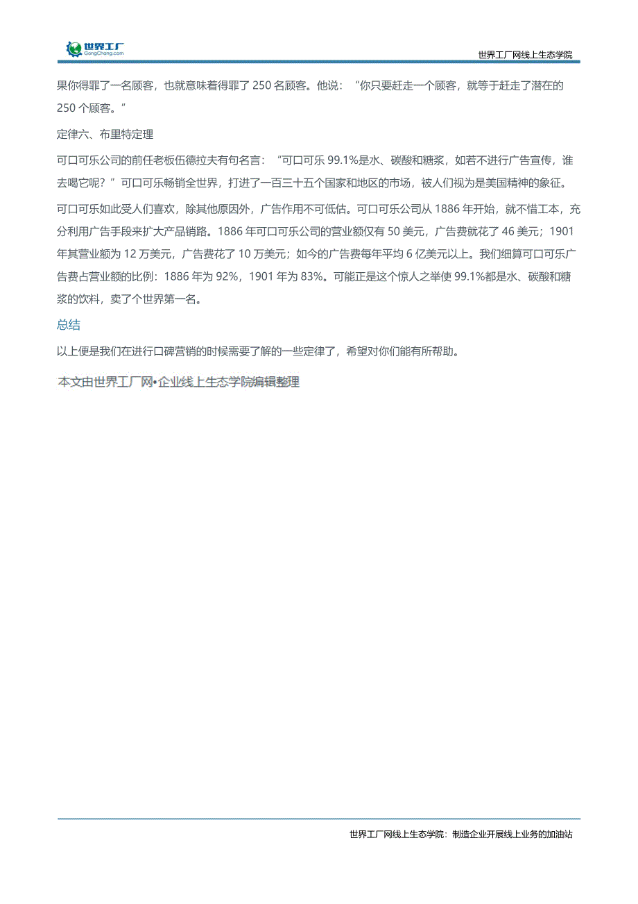 口碑营销6个定律你知道吗_第2页