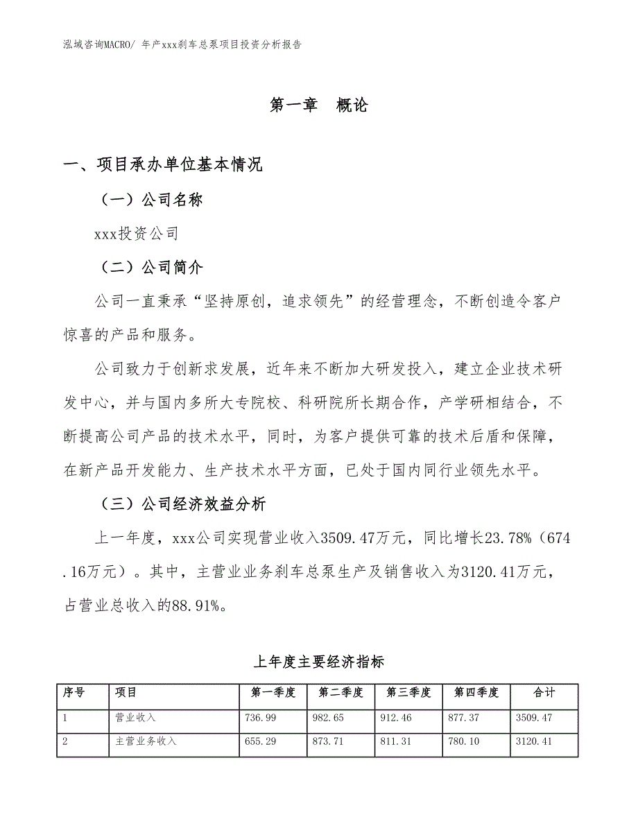 年产xxx刹车总泵项目投资分析报告_第4页